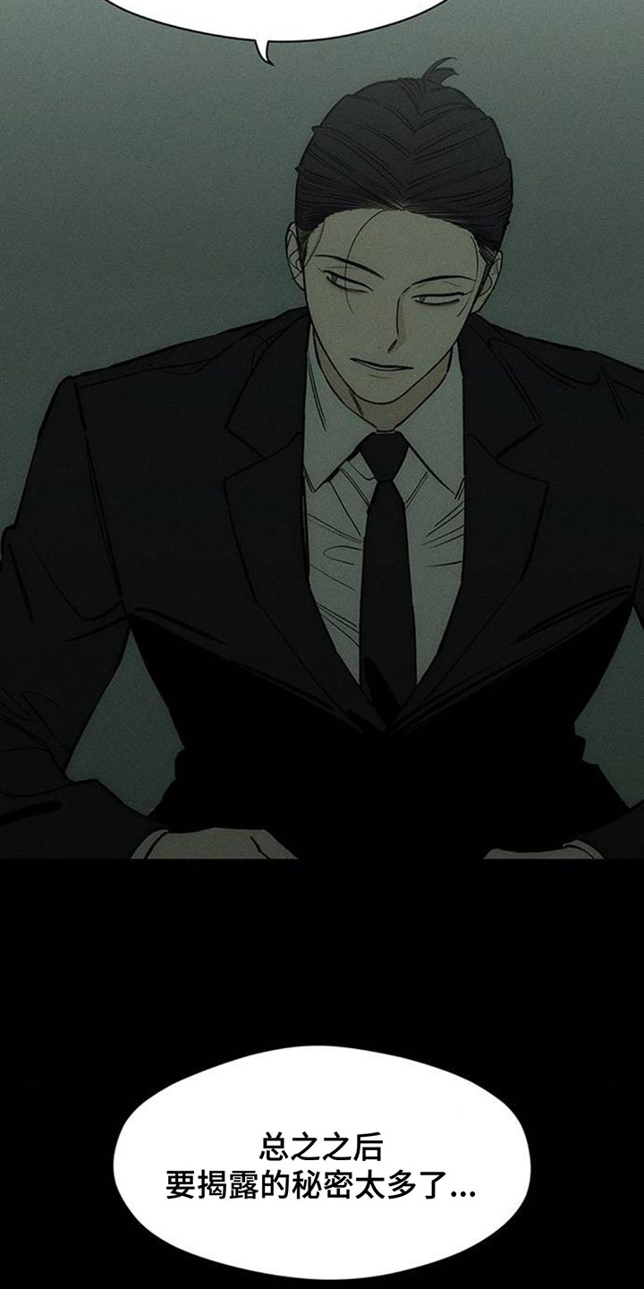 枯萎的花伤心的泪漫画,第148章：不安2图