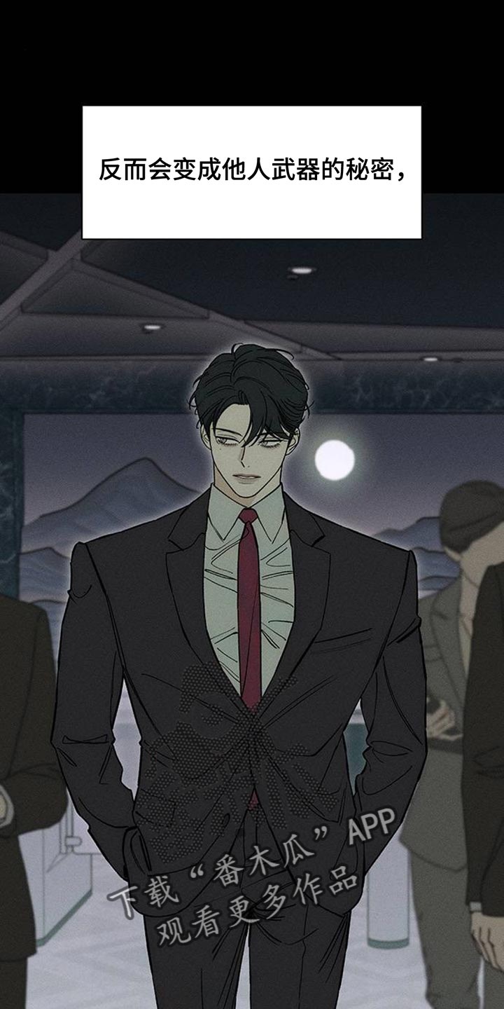 枯萎的花伤心的泪漫画,第148章：不安4图