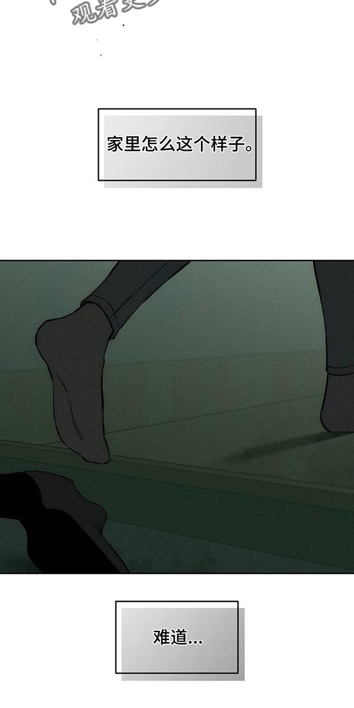 枯萎的花伤心的泪漫画,第149章：不要无视我！4图