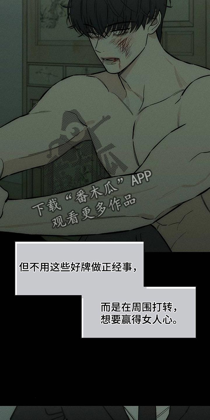 枯萎的花伤心的泪漫画,第148章：不安5图