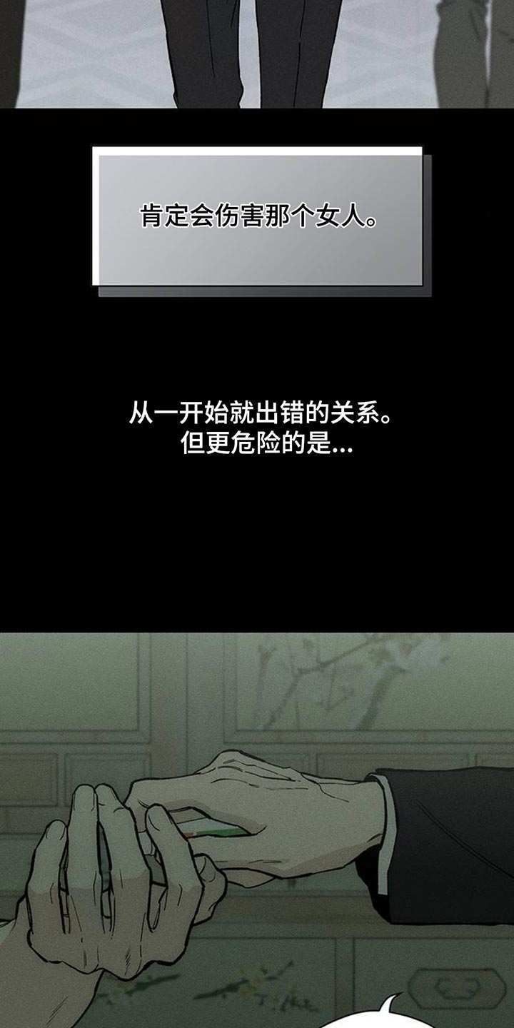 枯萎的花伤心的泪漫画,第148章：不安5图