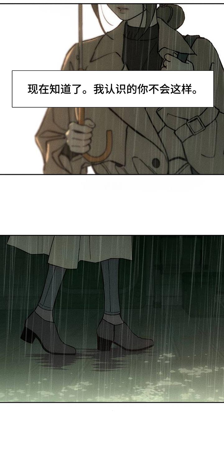 枯萎的花伤心的泪漫画,第149章：不要无视我！4图