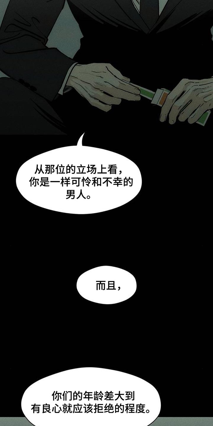 枯萎的花伤心的泪漫画,第148章：不安1图