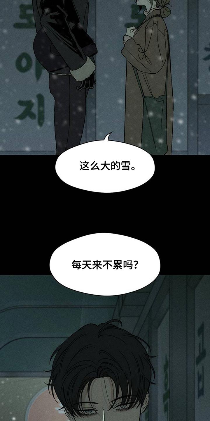 枯萎的花伤心的泪漫画,第149章：不要无视我！1图