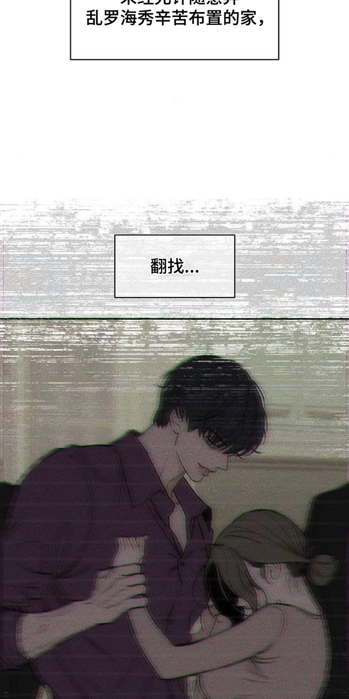 枯萎的花伤心的泪漫画,第147章：我的家2图