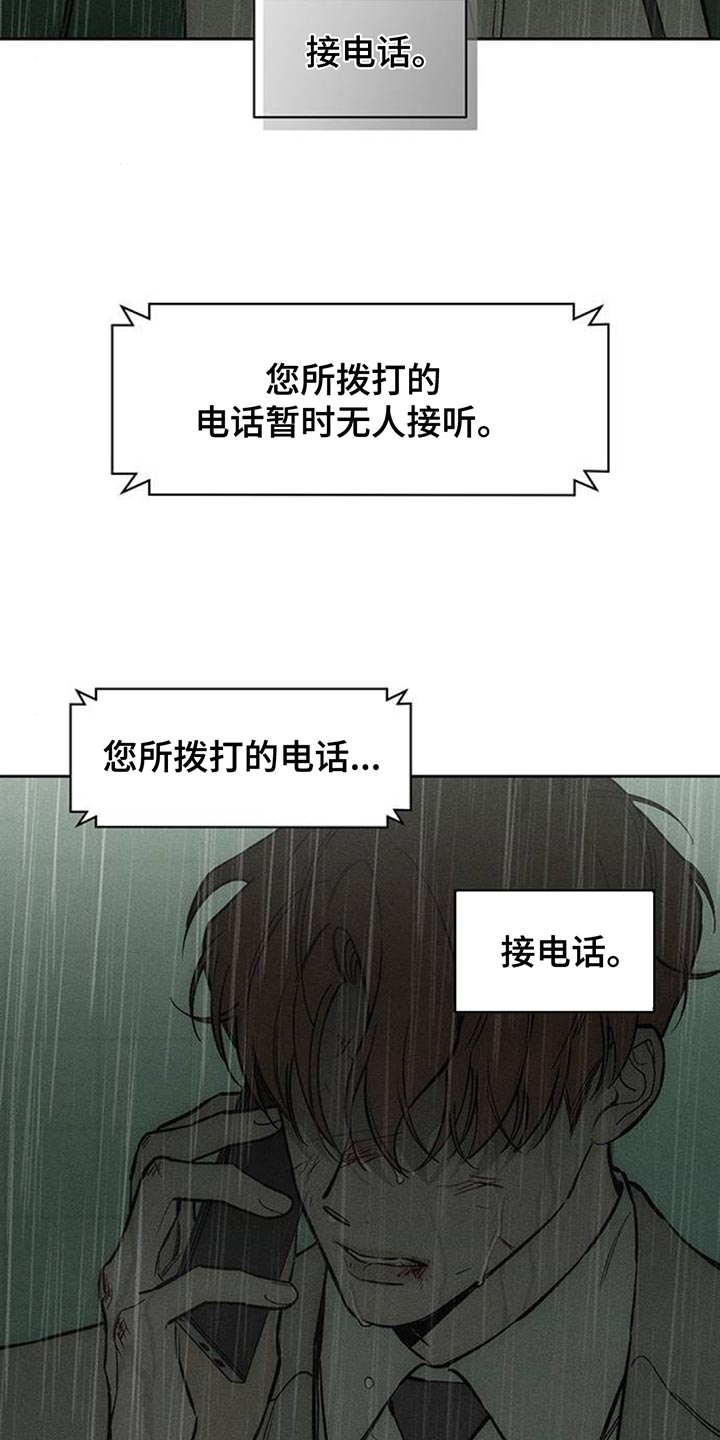 枯萎的花伤心的泪漫画,第147章：我的家4图