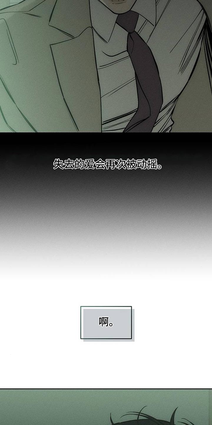 枯萎的花伤心的泪同类型漫画,第148章：不安2图