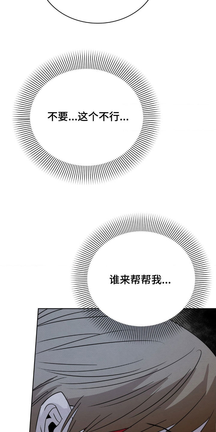 特殊绘画漫画,第50章：谁来帮帮我2图