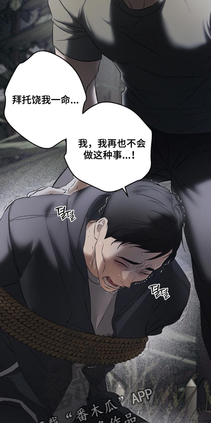 无息贷款买房的条件漫画,第40章：用命偿还4图