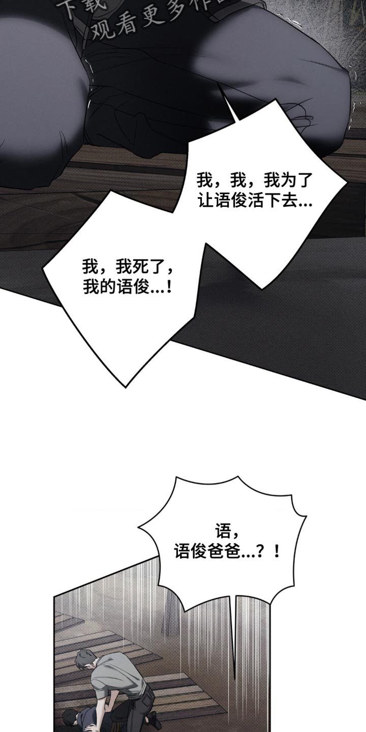 无息贷款买房的条件漫画,第40章：用命偿还5图