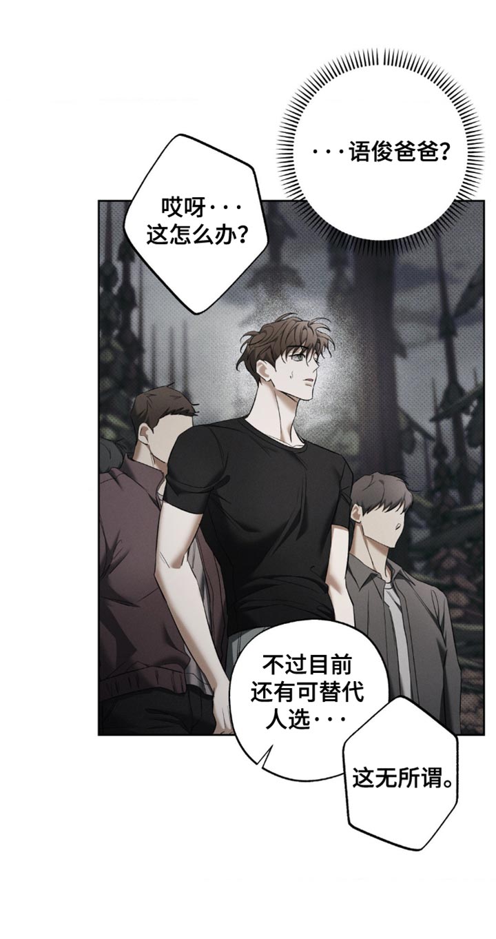 无息贷款买房的条件漫画,第40章：用命偿还4图