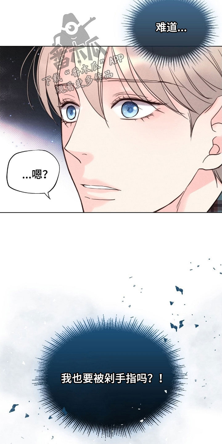 雨无痕漫画剧情发展漫画,第48章：求饶3图