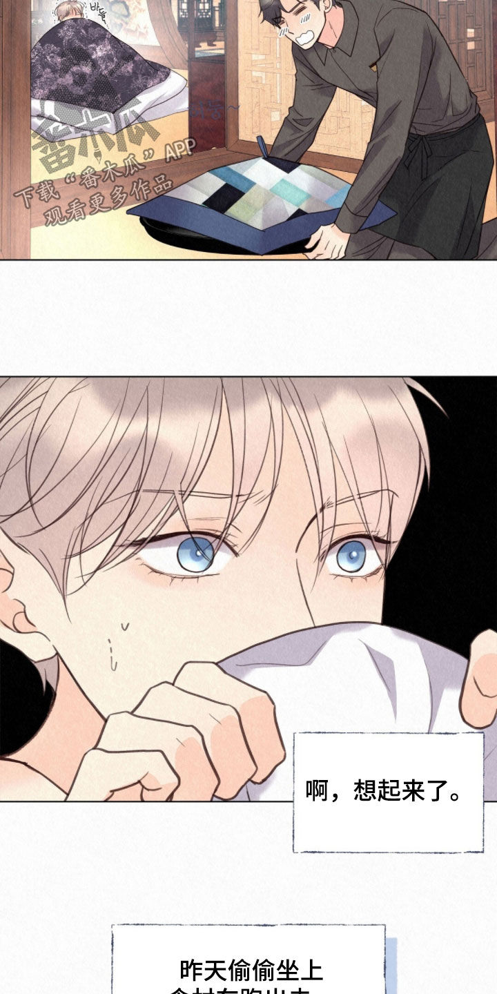 雨无痕漫画,第50章：狐狸纹身4图