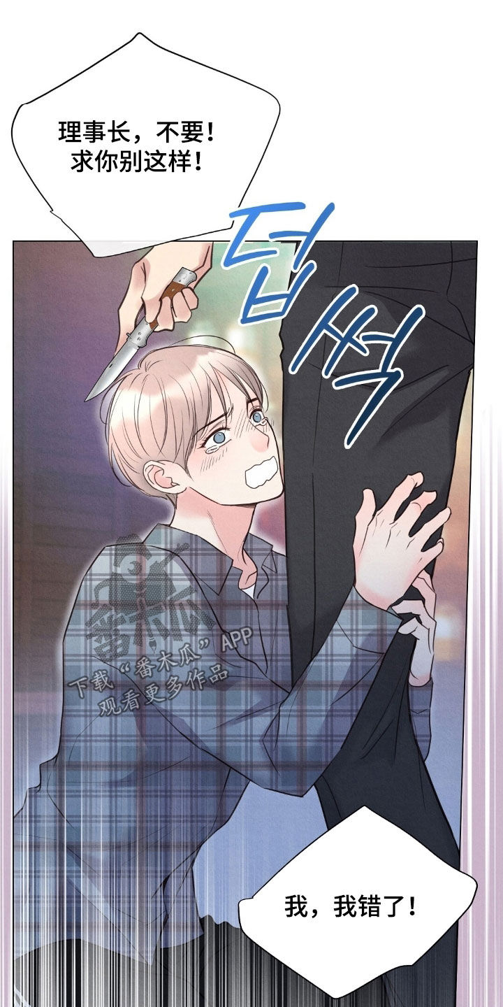 雨无痕漫画剧情发展漫画,第48章：求饶2图