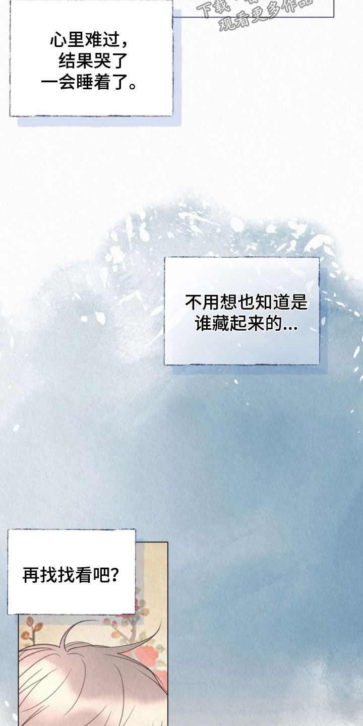 雨无痕漫画,第50章：狐狸纹身2图