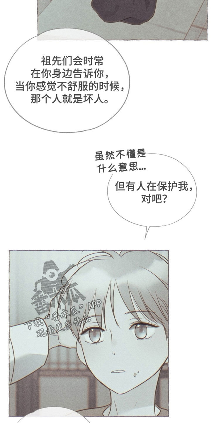 雨无痕小说在哪里看漫画,第49章：外婆的话5图