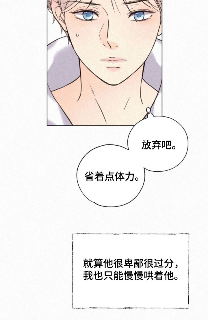 雨无痕的下一句漫画,第51章：哄着他5图