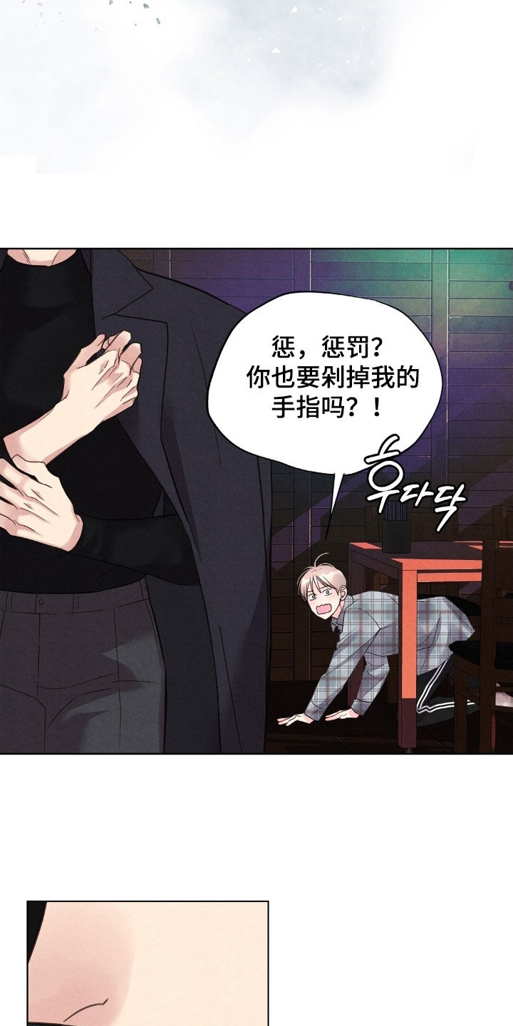 雨无痕漫画剧情发展漫画,第48章：求饶4图