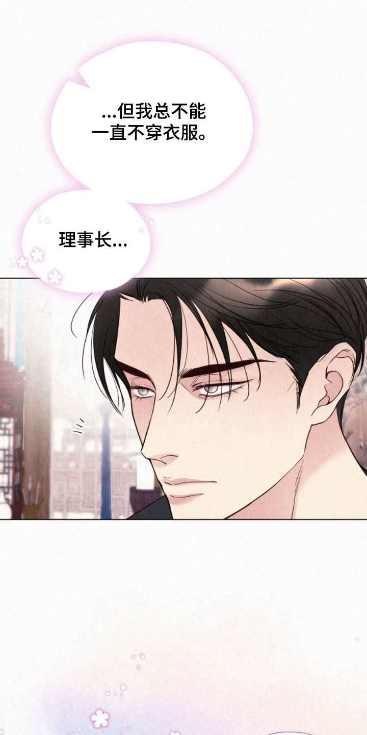 相看两厌by冰雨无痕漫画,第51章：哄着他1图