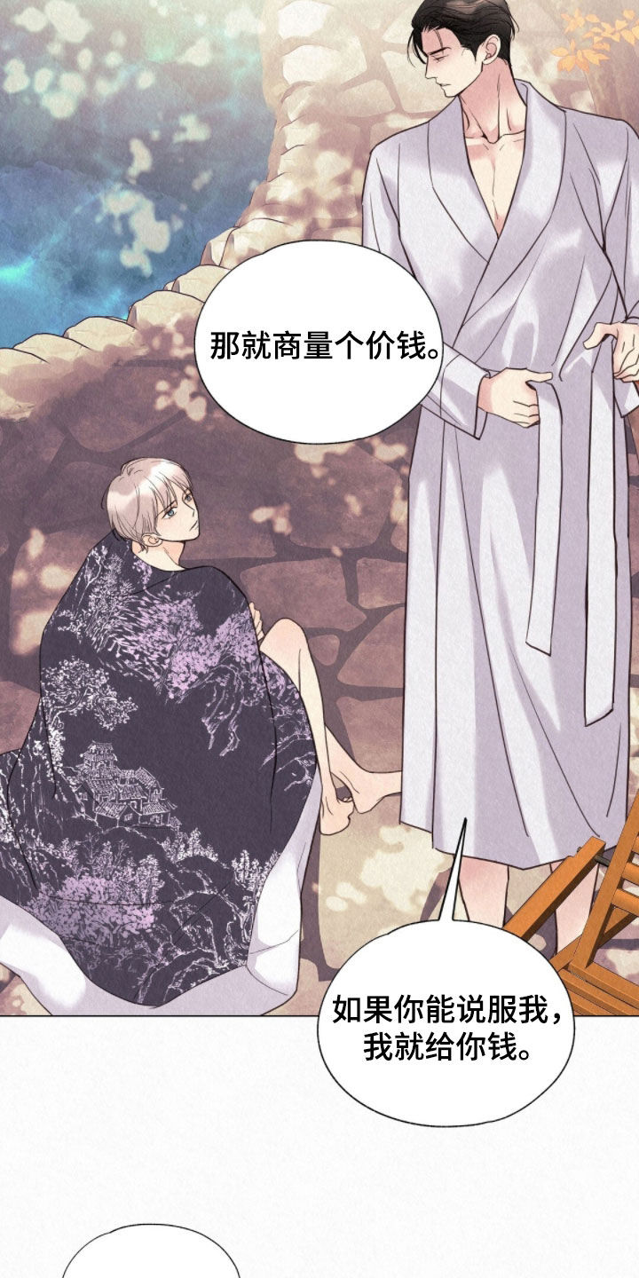 雨无痕韩漫免费观看最新章节漫画,第51章：哄着他3图