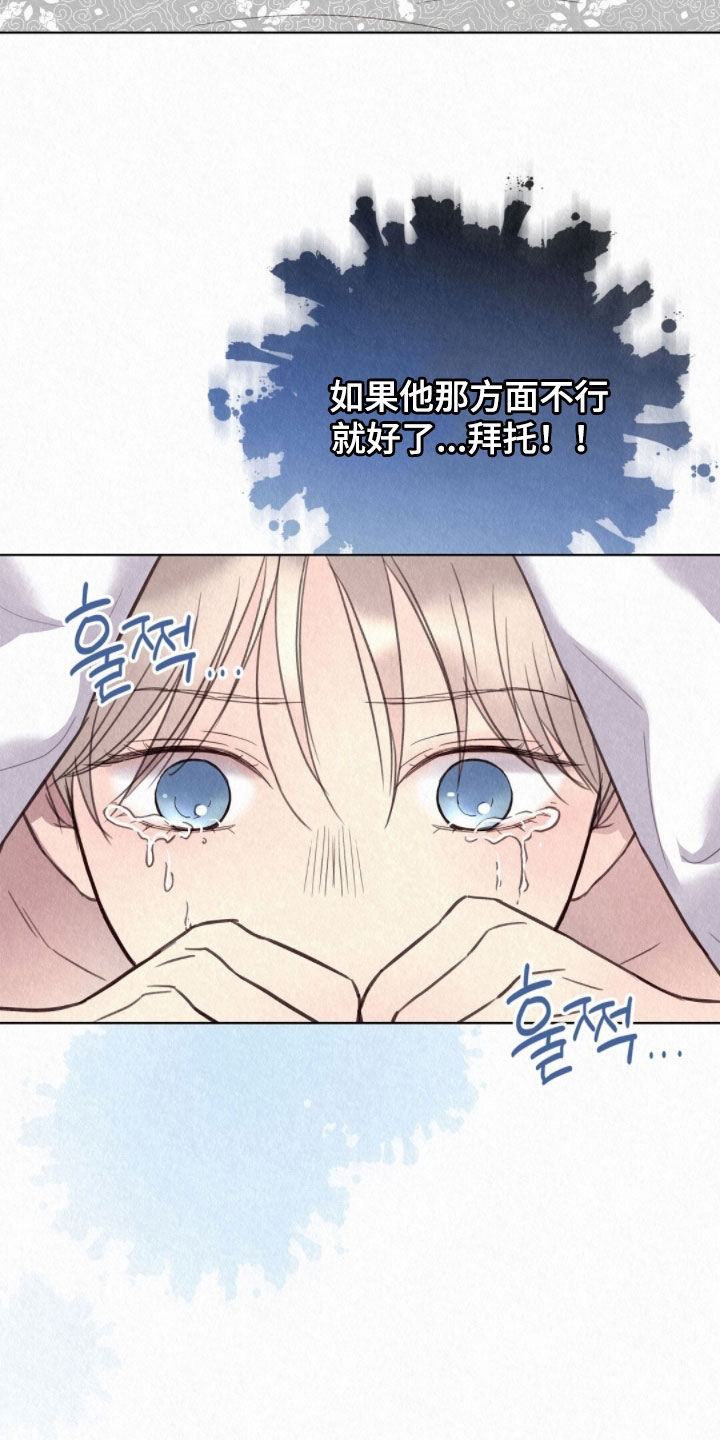 相看两厌by冰雨无痕漫画,第51章：哄着他3图