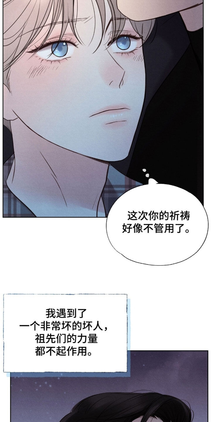 雨无痕韩漫小说在线阅读漫画,第49章：外婆的话3图