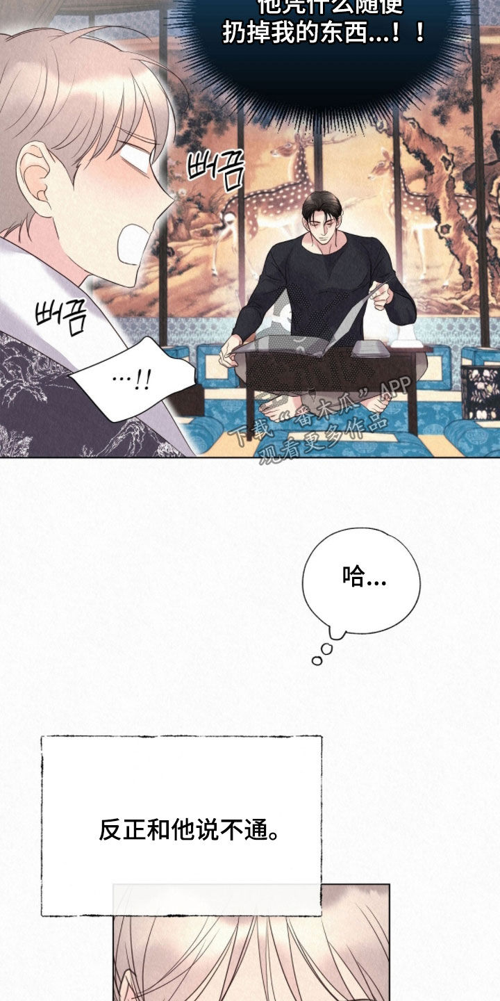 雨无痕的下一句漫画,第51章：哄着他4图