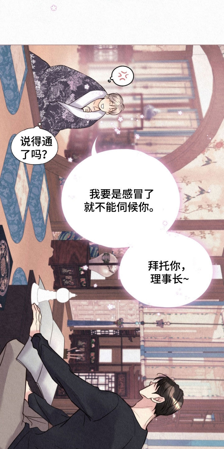 相看两厌by冰雨无痕漫画,第51章：哄着他3图