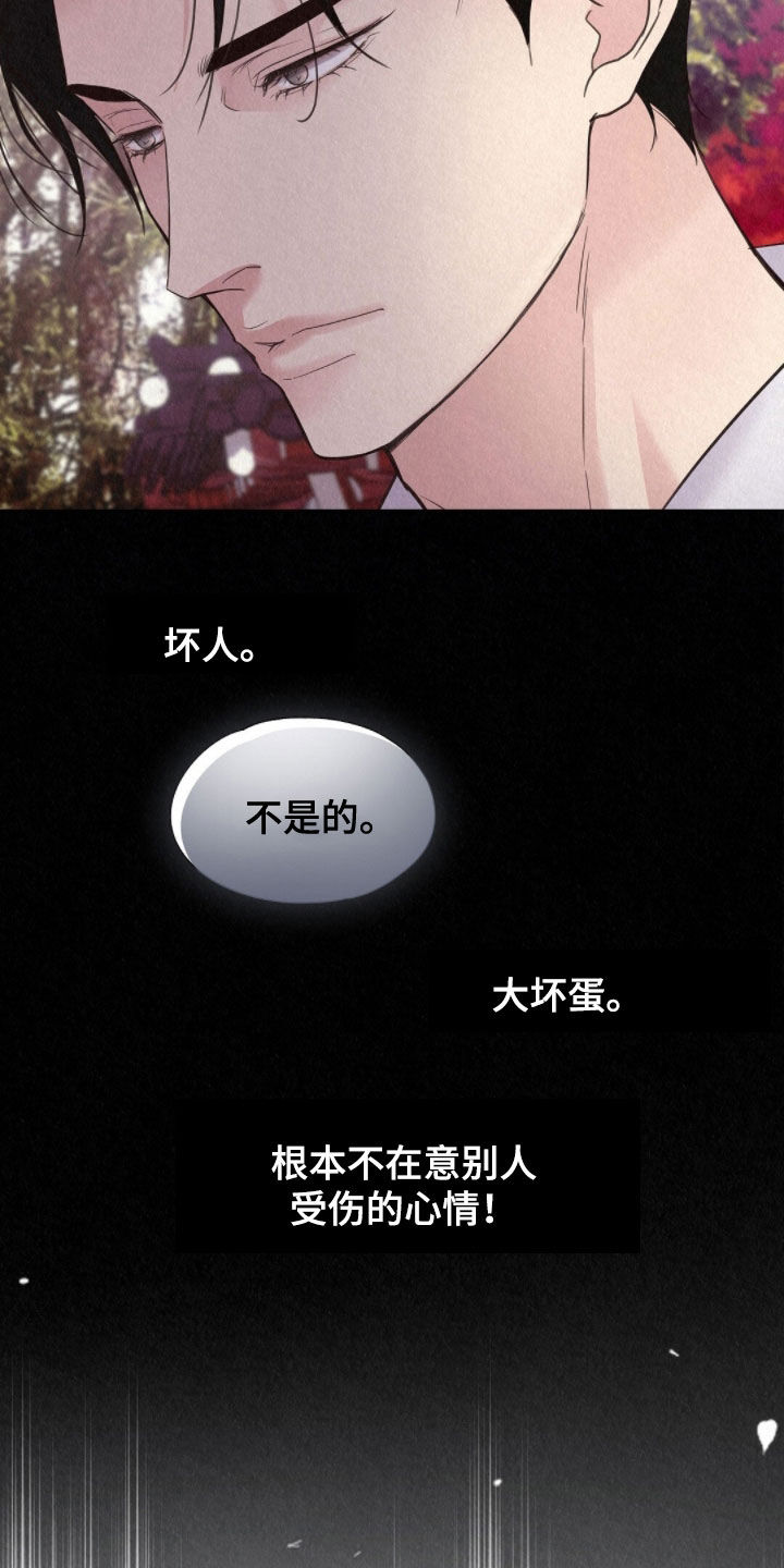 雨无痕韩漫免费观看最新章节漫画,第51章：哄着他5图