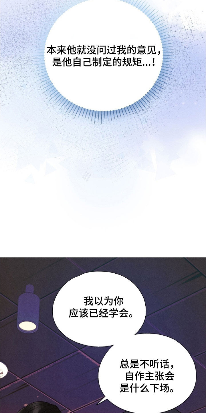 雨无痕漫画剧情发展漫画,第48章：求饶1图