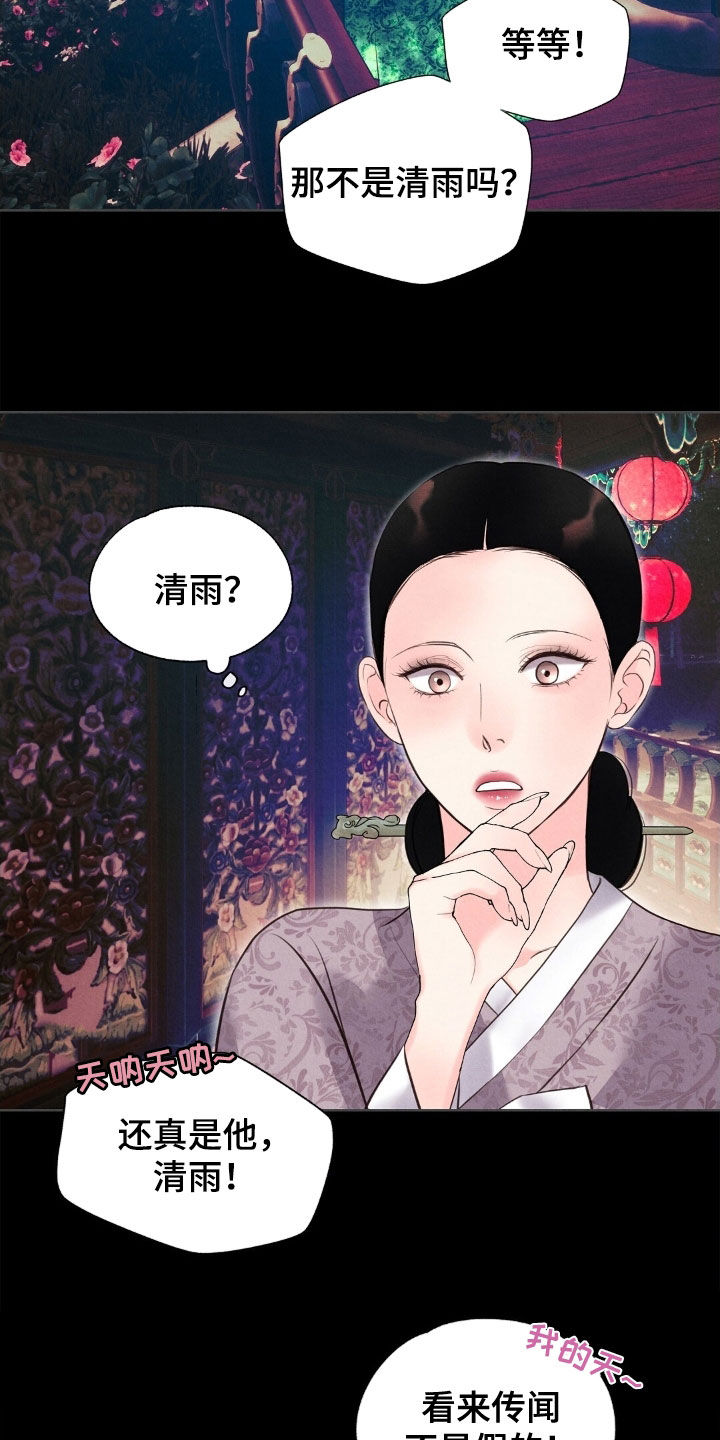 雨无痕漫画剧情发展漫画,第49章：外婆的话1图
