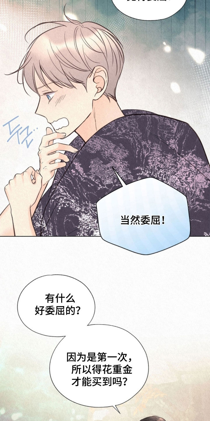 雨无痕韩漫免费观看最新章节漫画,第51章：哄着他2图