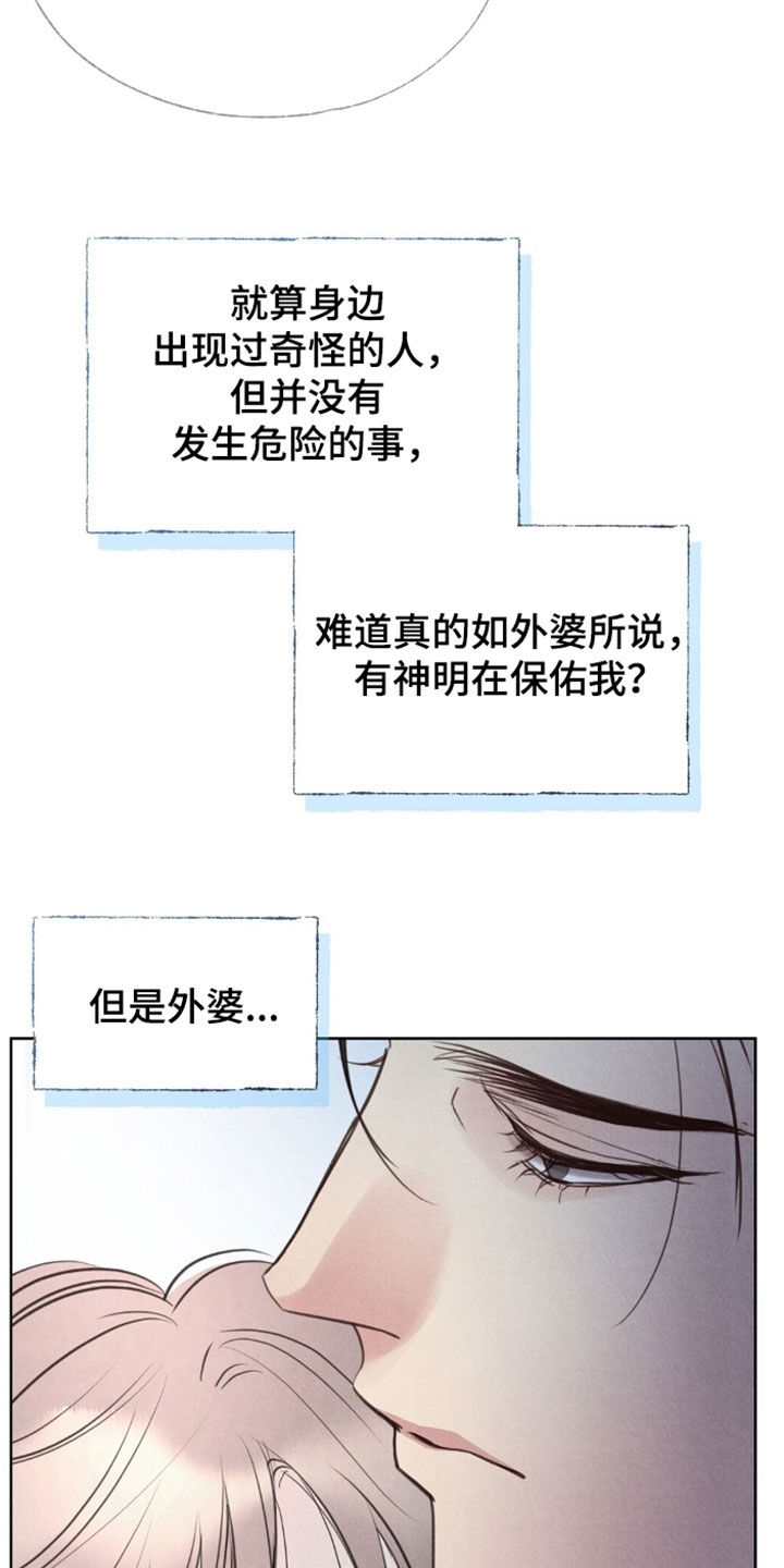雨无痕韩漫小说在线阅读漫画,第49章：外婆的话2图