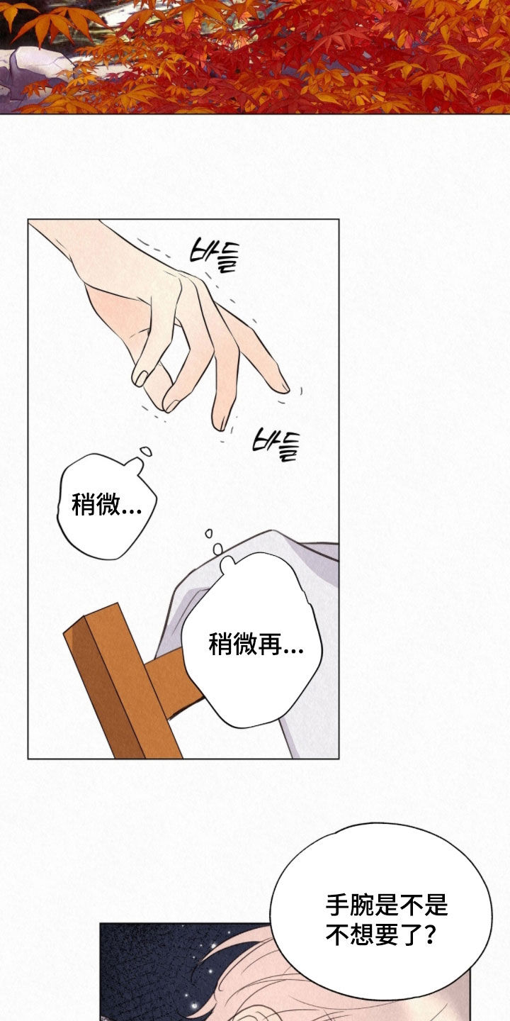 雨无痕漫画,第50章：狐狸纹身5图