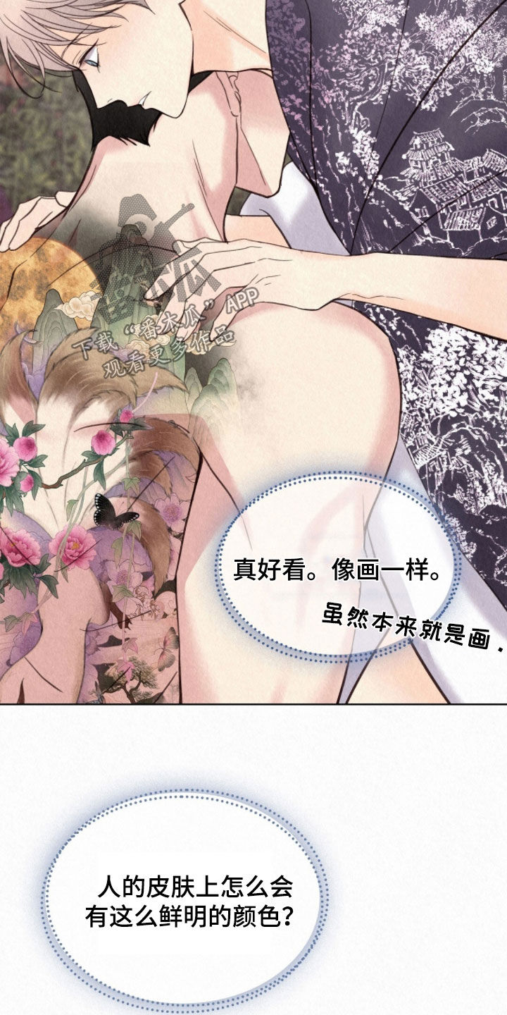 雨无痕漫画,第50章：狐狸纹身2图