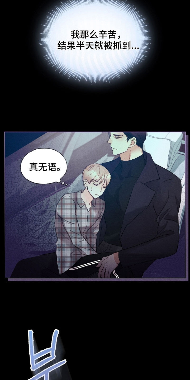 雨无痕小说漫画,第49章：外婆的话5图