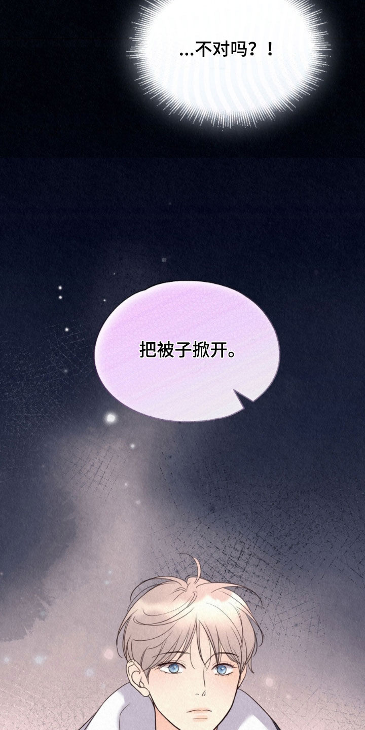 雨无痕的下一句漫画,第51章：哄着他1图