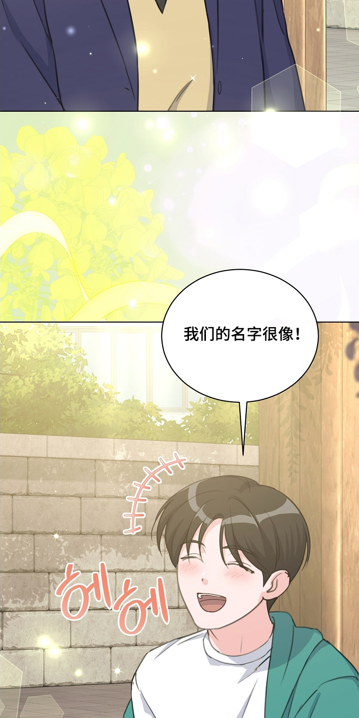 贷命协约漫画,第40章：叫什么名字4图