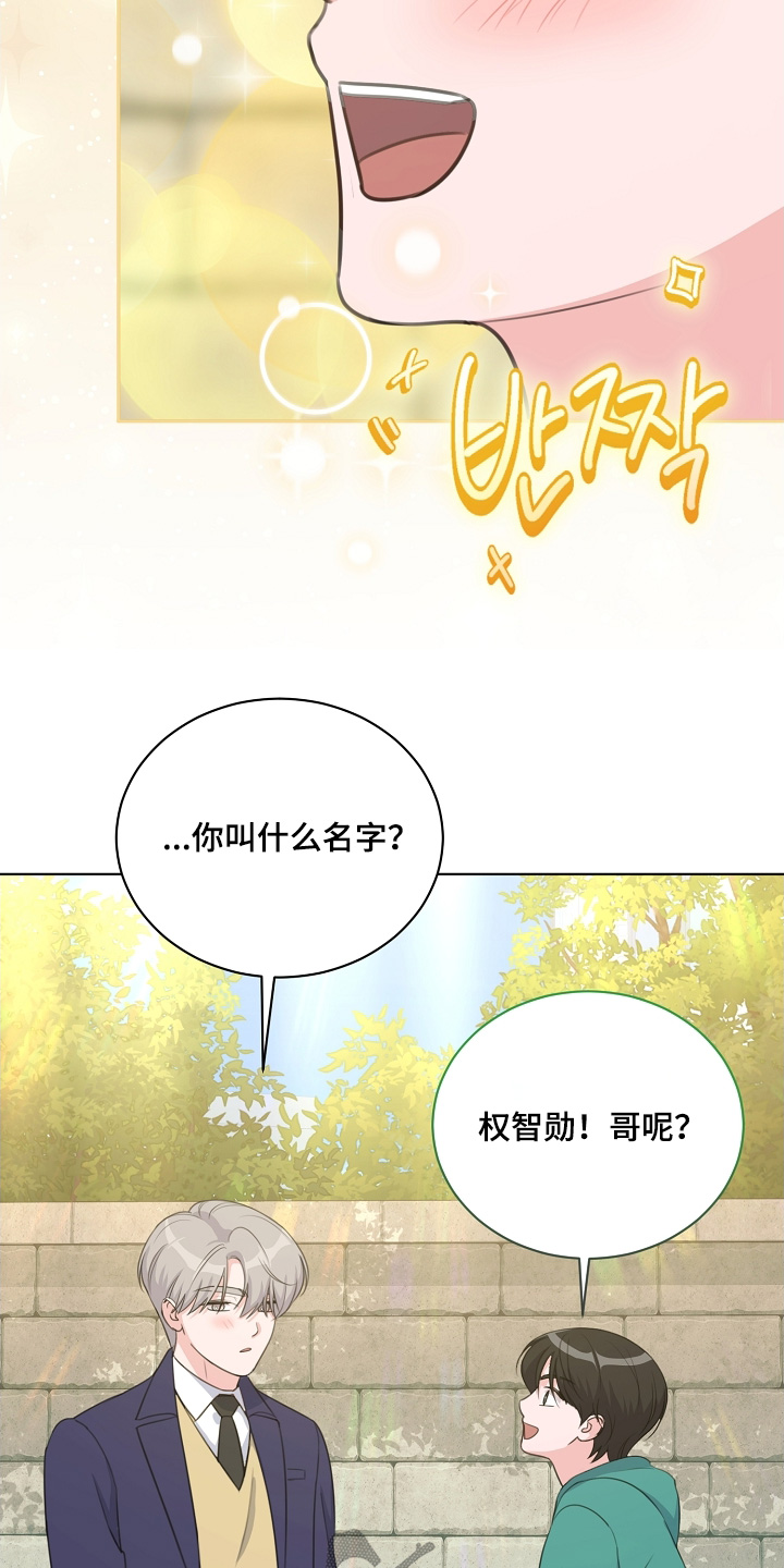 贷命协约漫画,第40章：叫什么名字2图