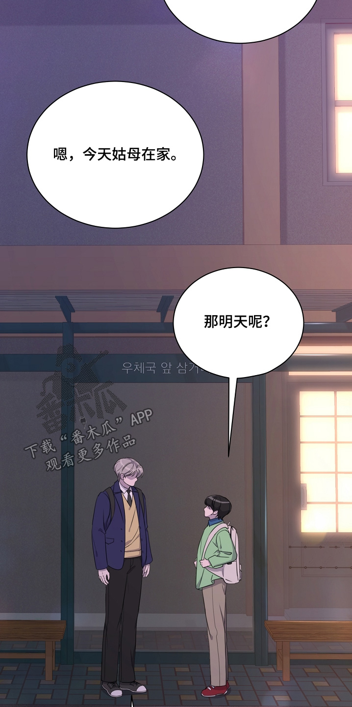 贷款等额本金和等额本息哪个划算漫画,第44章：明天一定要来2图