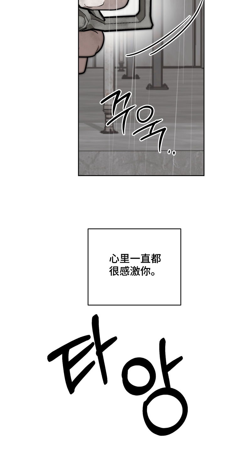 绯色修仙漫画,第46章：很感激你3图