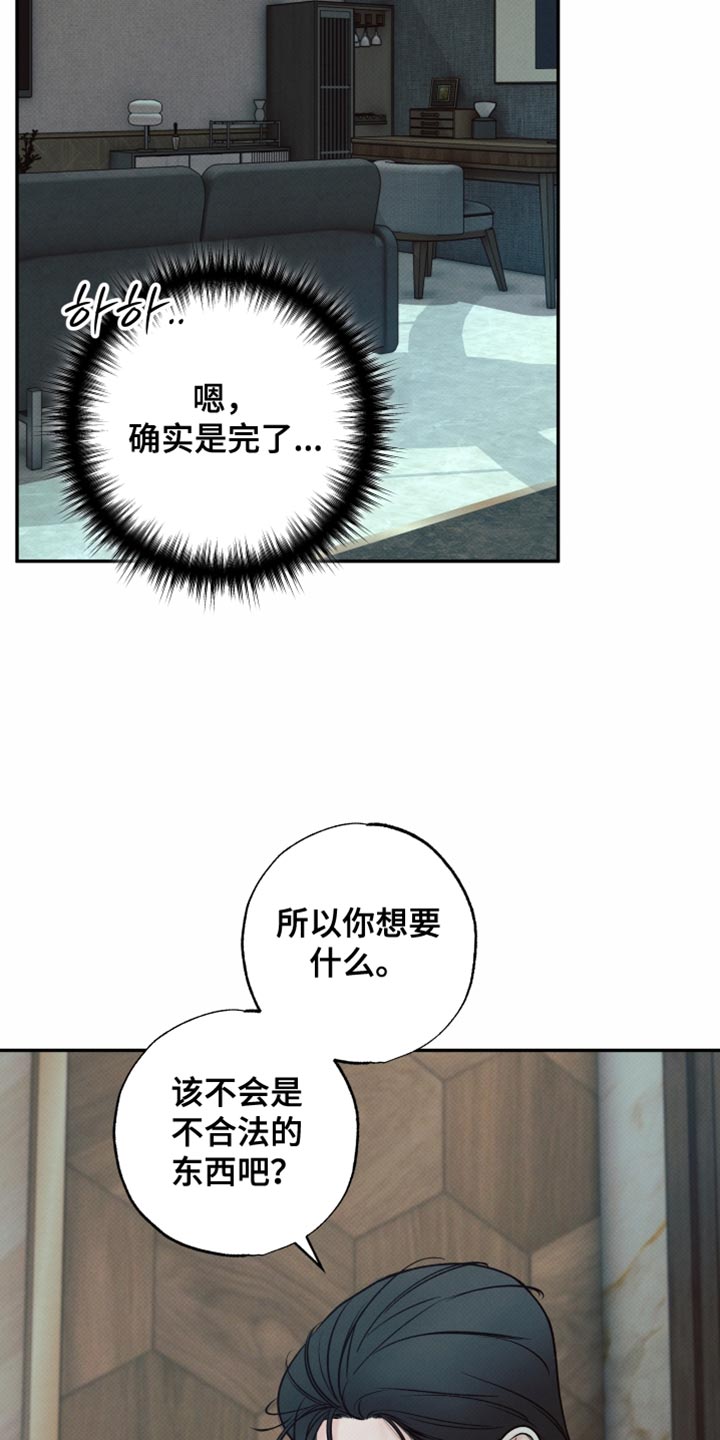 欲狩游戏漫画,第35章：居家约会5图