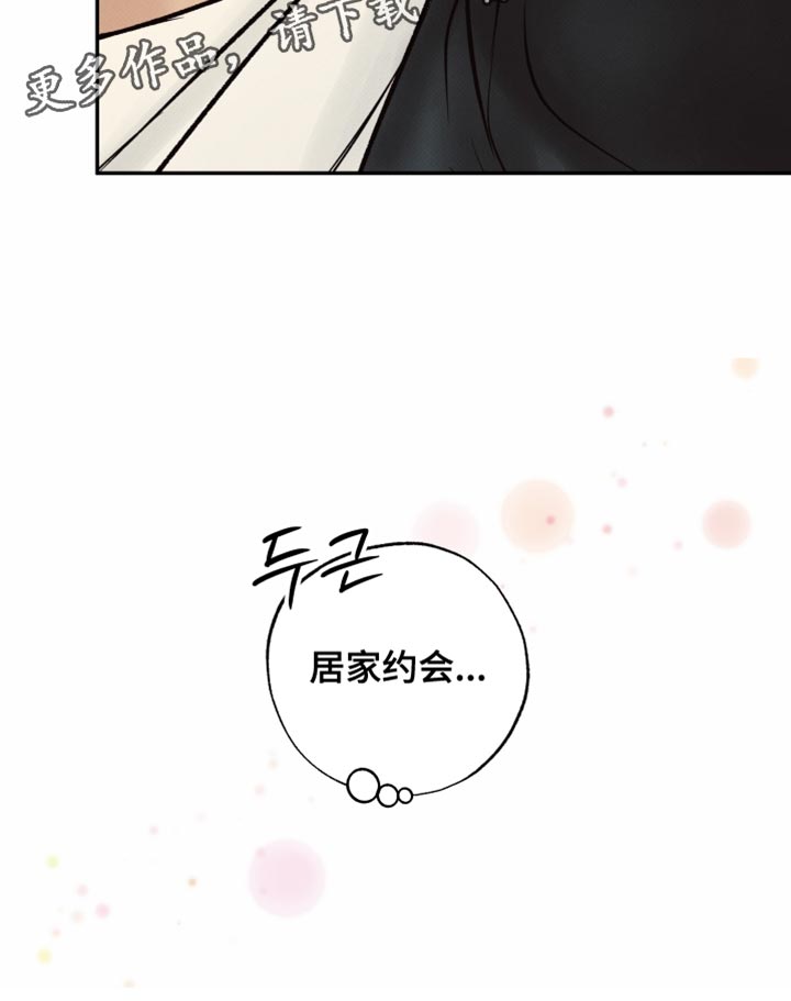 欲狩游戏漫画,第35章：居家约会5图