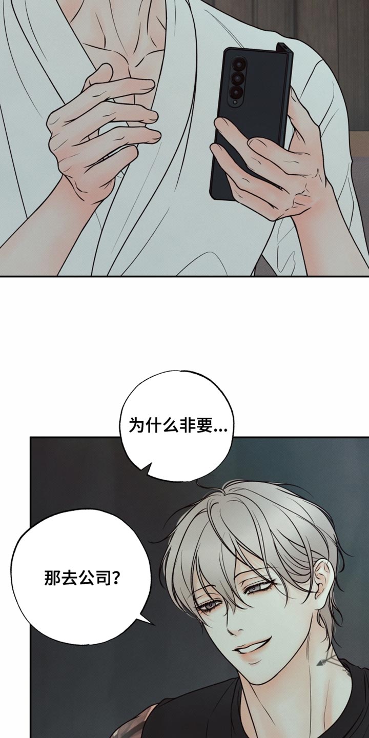欲狩游戏漫画,第35章：居家约会3图