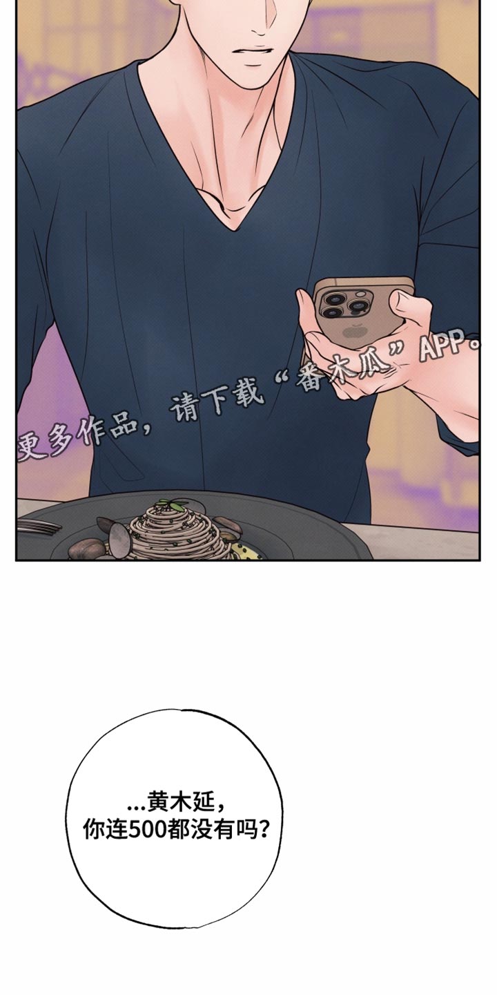 欲狩游戏漫画,第36章：特别的喜好1图