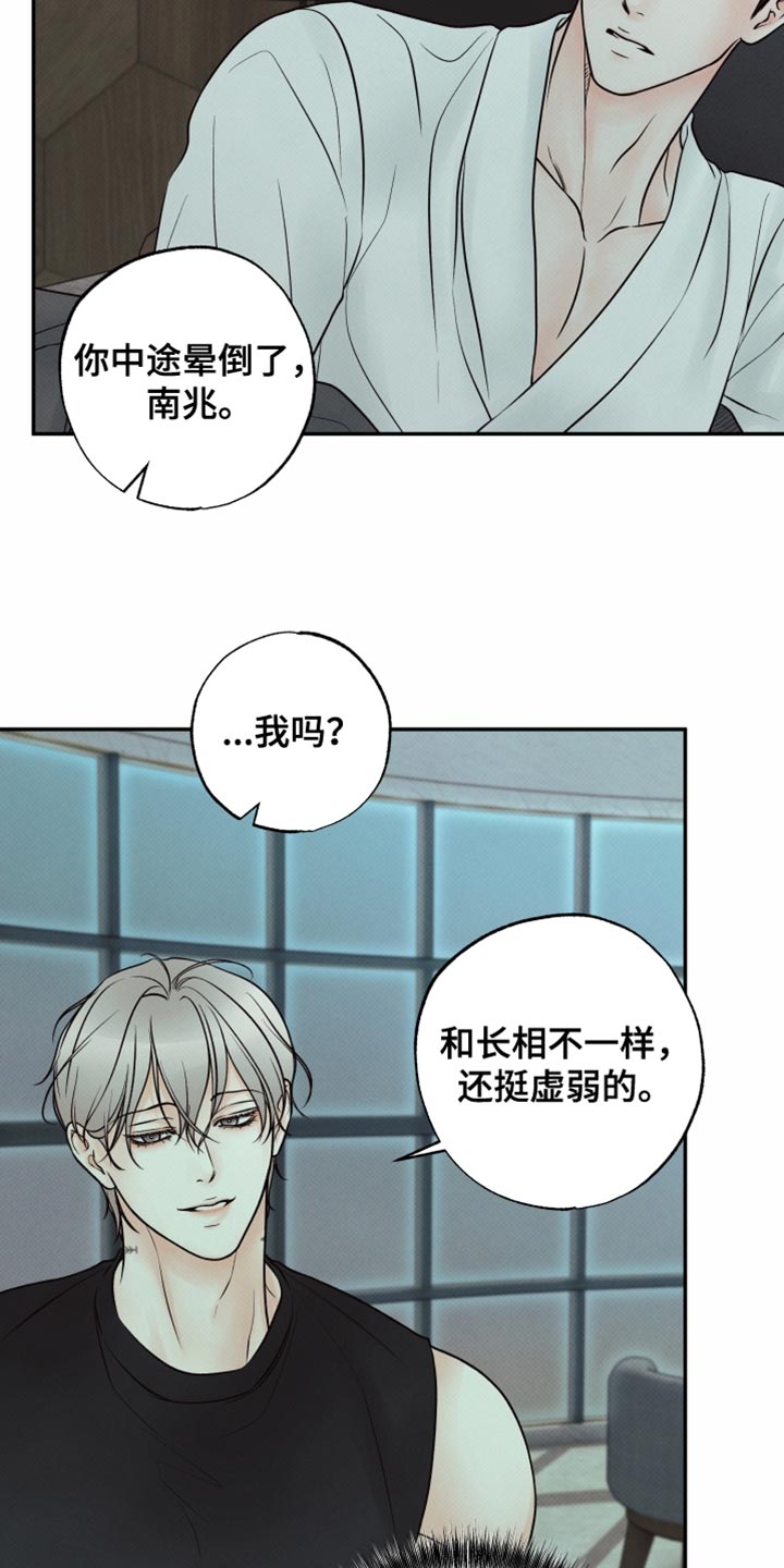 欲狩游戏漫画,第35章：居家约会5图