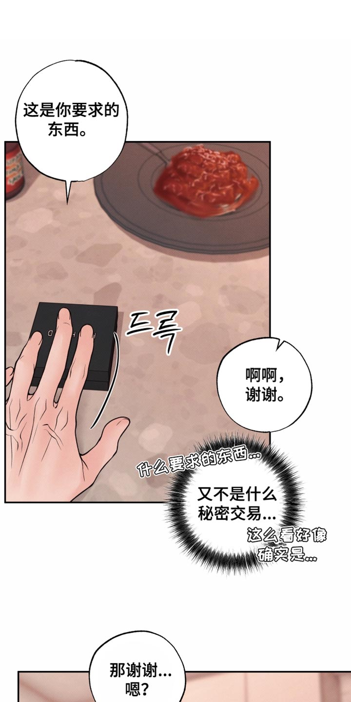 欲狩游戏漫画,第36章：特别的喜好1图