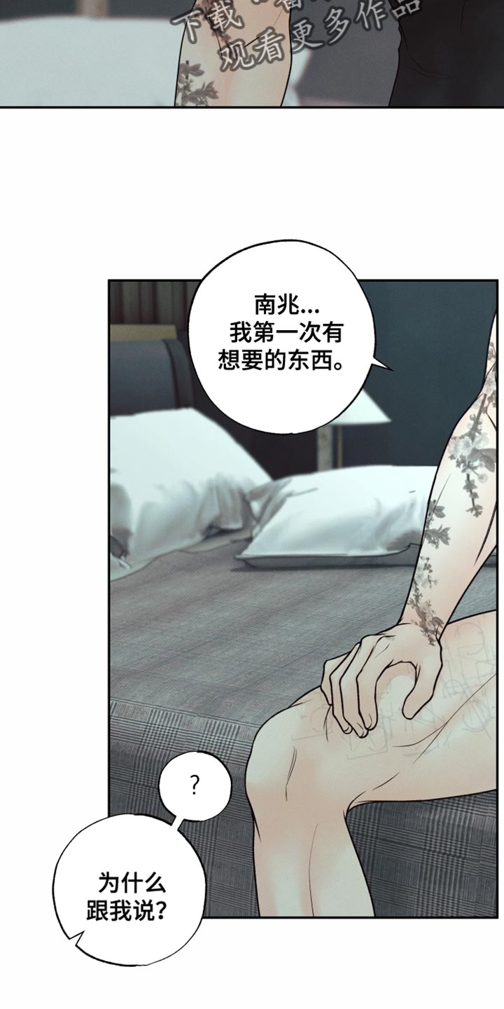 欲狩游戏漫画,第35章：居家约会3图