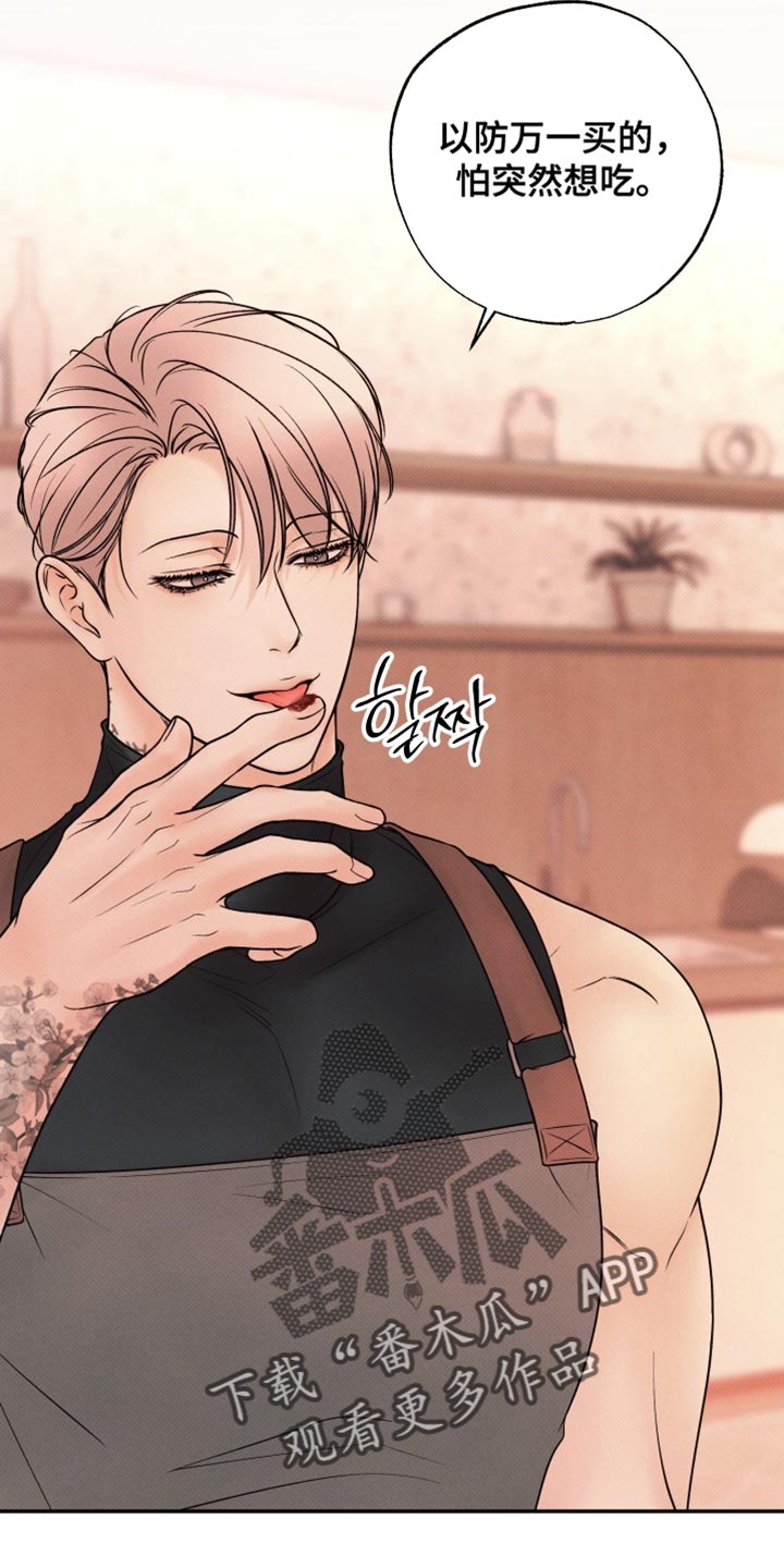 欲狩游戏漫画,第36章：特别的喜好3图