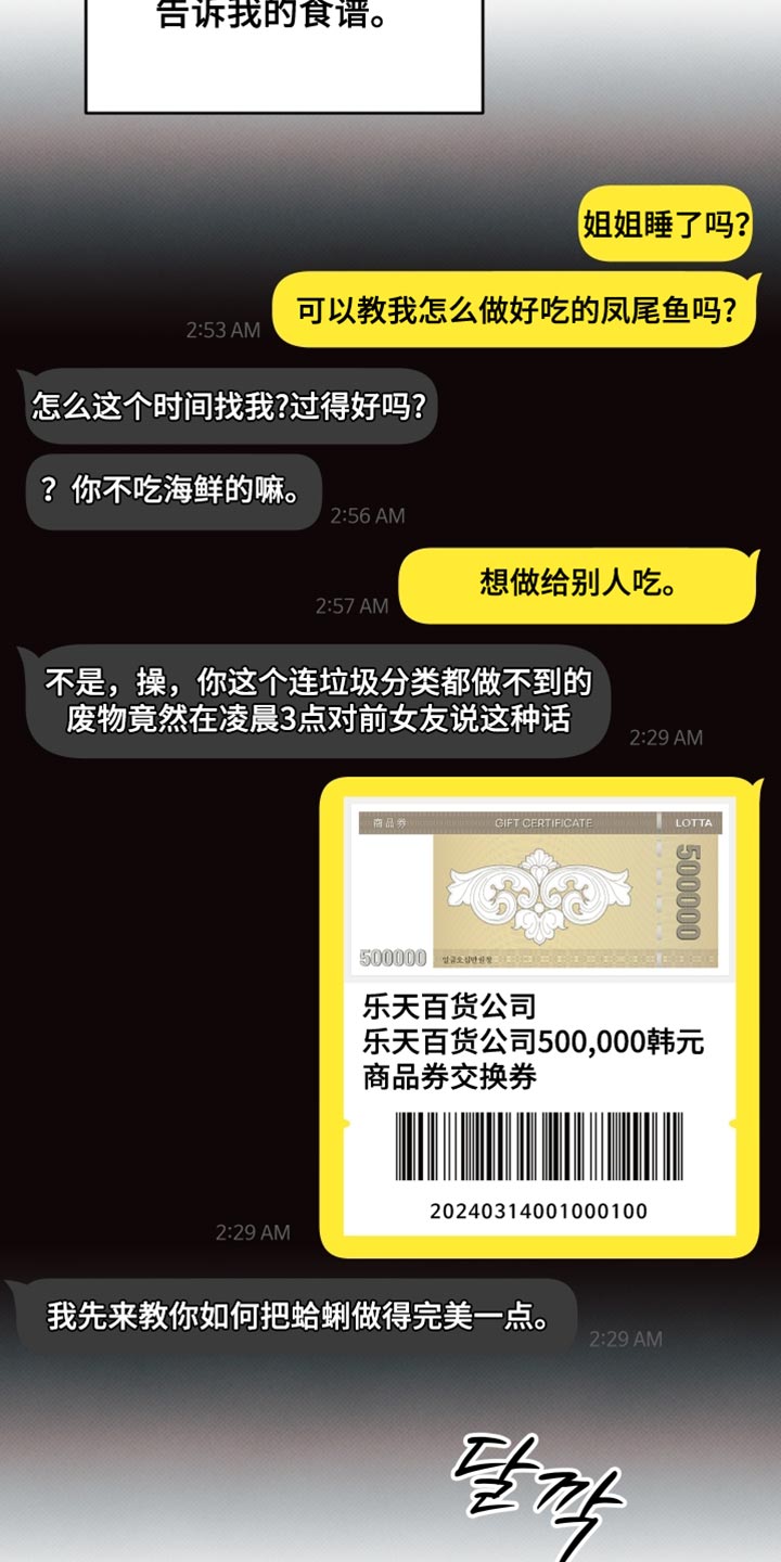 欲狩游戏漫画,第36章：特别的喜好1图